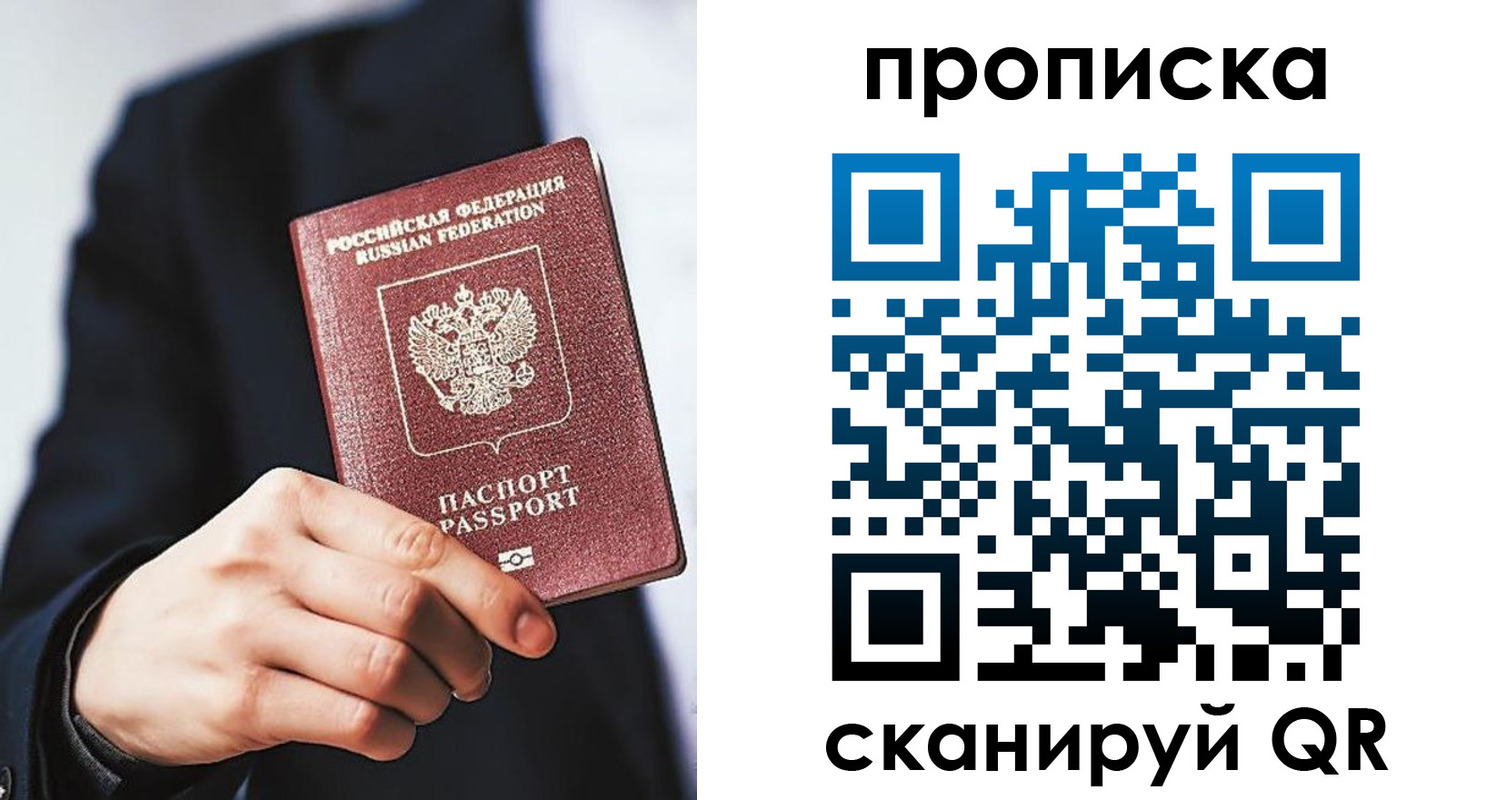 прописка от собственника в Пензе